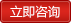 在線咨詢
