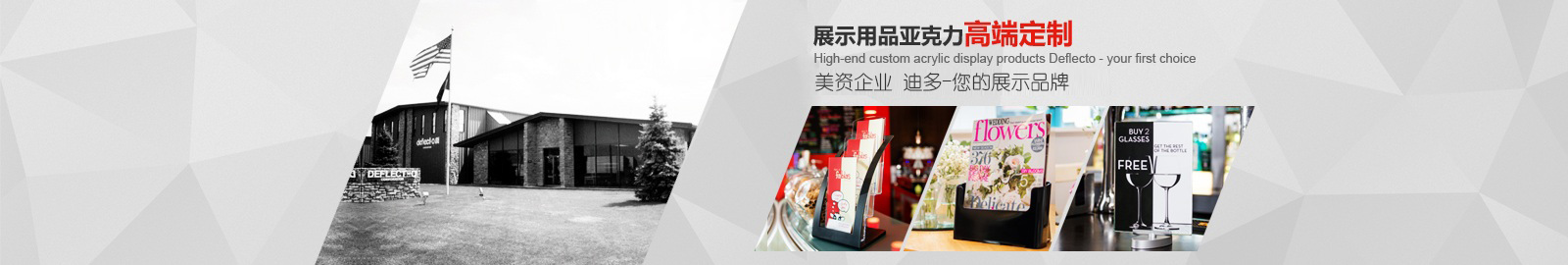 迪多高端定制一家美資企業 亞克力展示架
