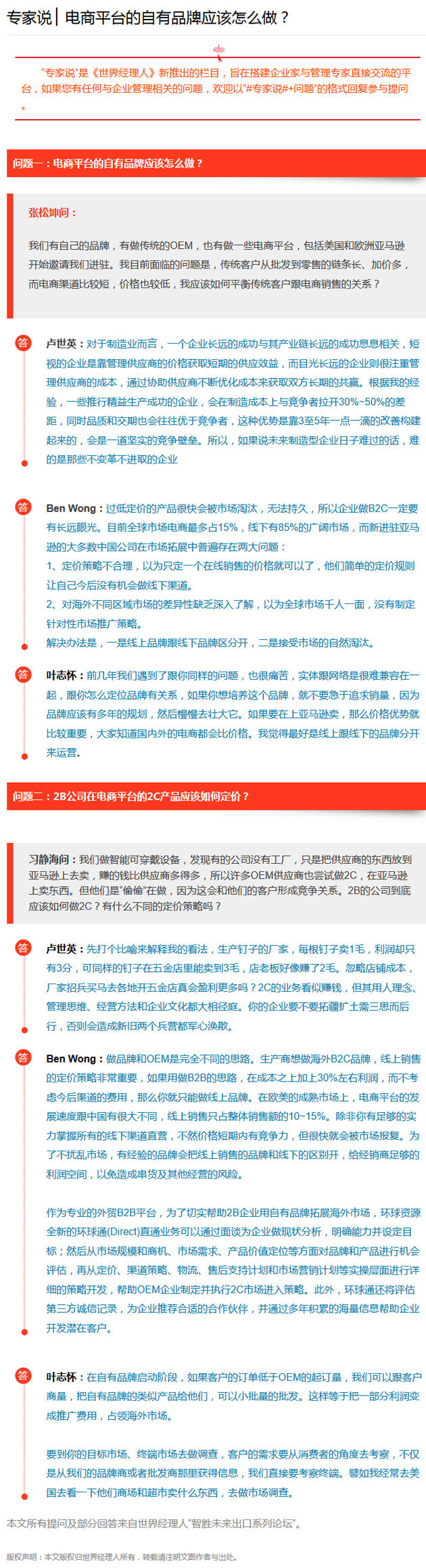 專家說 ▏電商平臺的自有品牌應該怎么做？