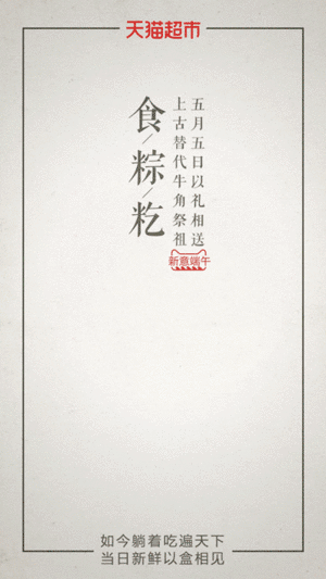 天貓端午節文案平面創意設計