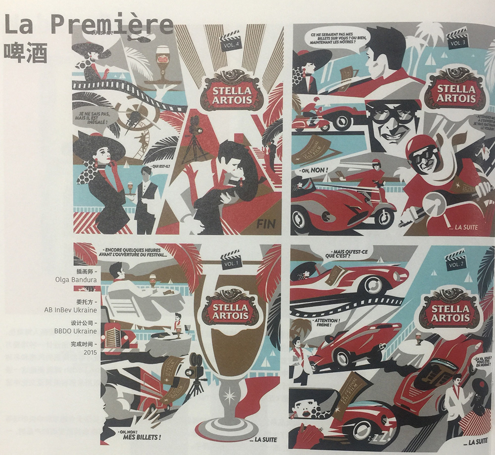 漫畫風格的限量版啤酒包裝設計