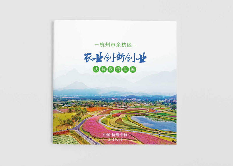 農(nóng)業(yè)觀光園宣傳畫冊設(shè)計(jì)--回歸農(nóng)業(yè)自然風(fēng)光