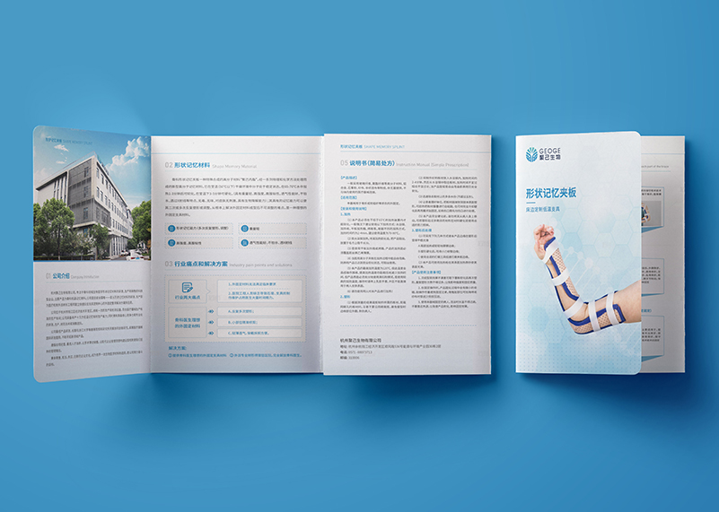 簽約杭州聚己生物有限公司折頁設計！