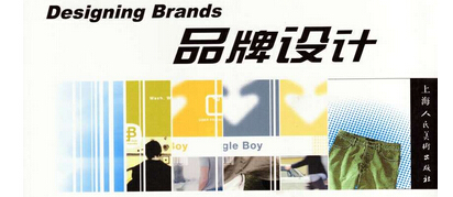 品牌設計