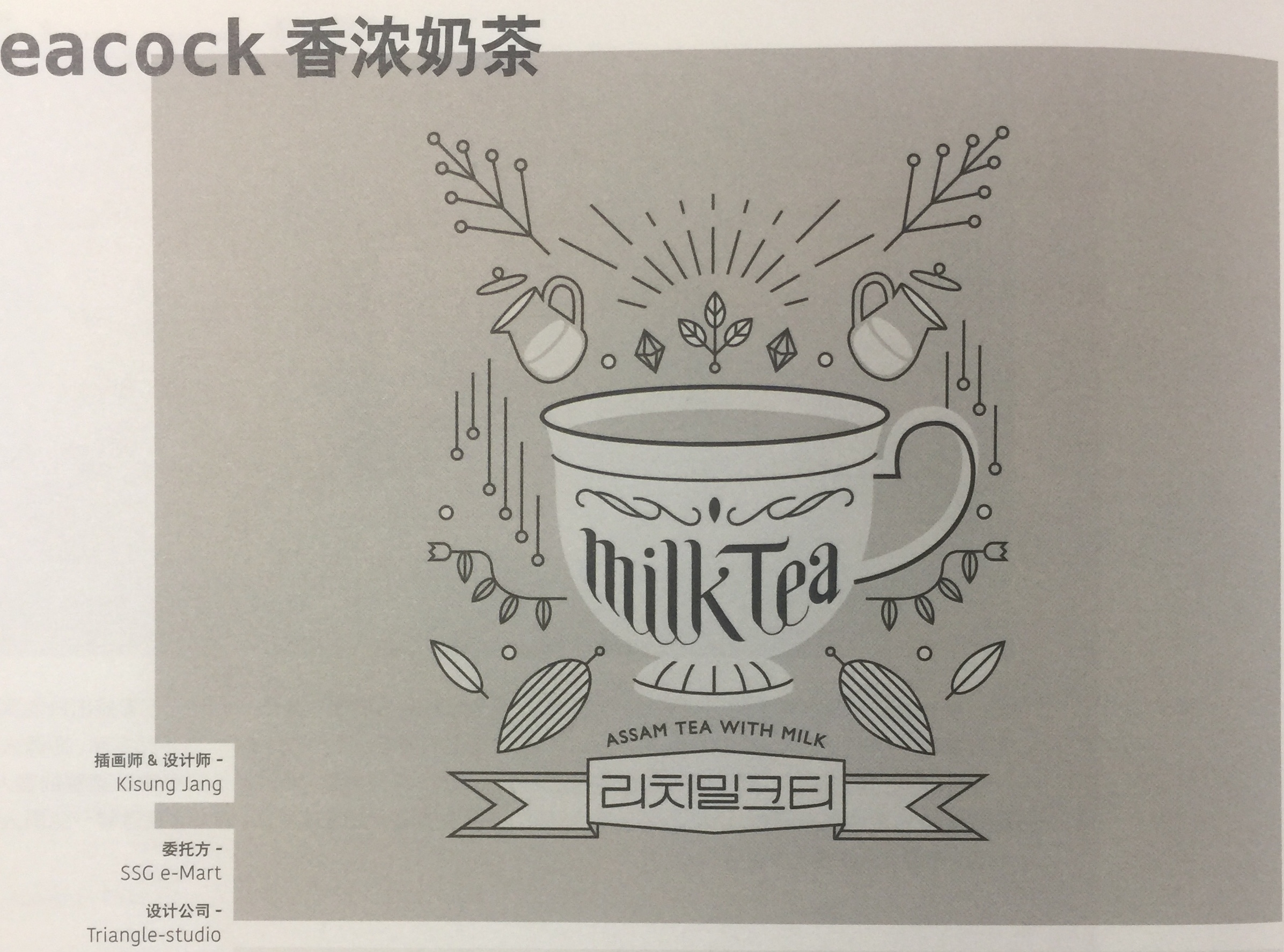 香濃奶茶飲料包裝設計