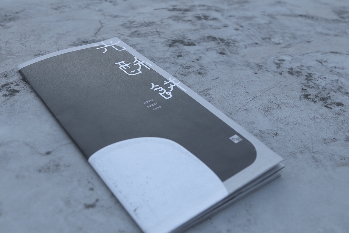 中國傳統(tǒng)小食-光 酥 餅 的 品牌與包裝設(shè)計(jì)