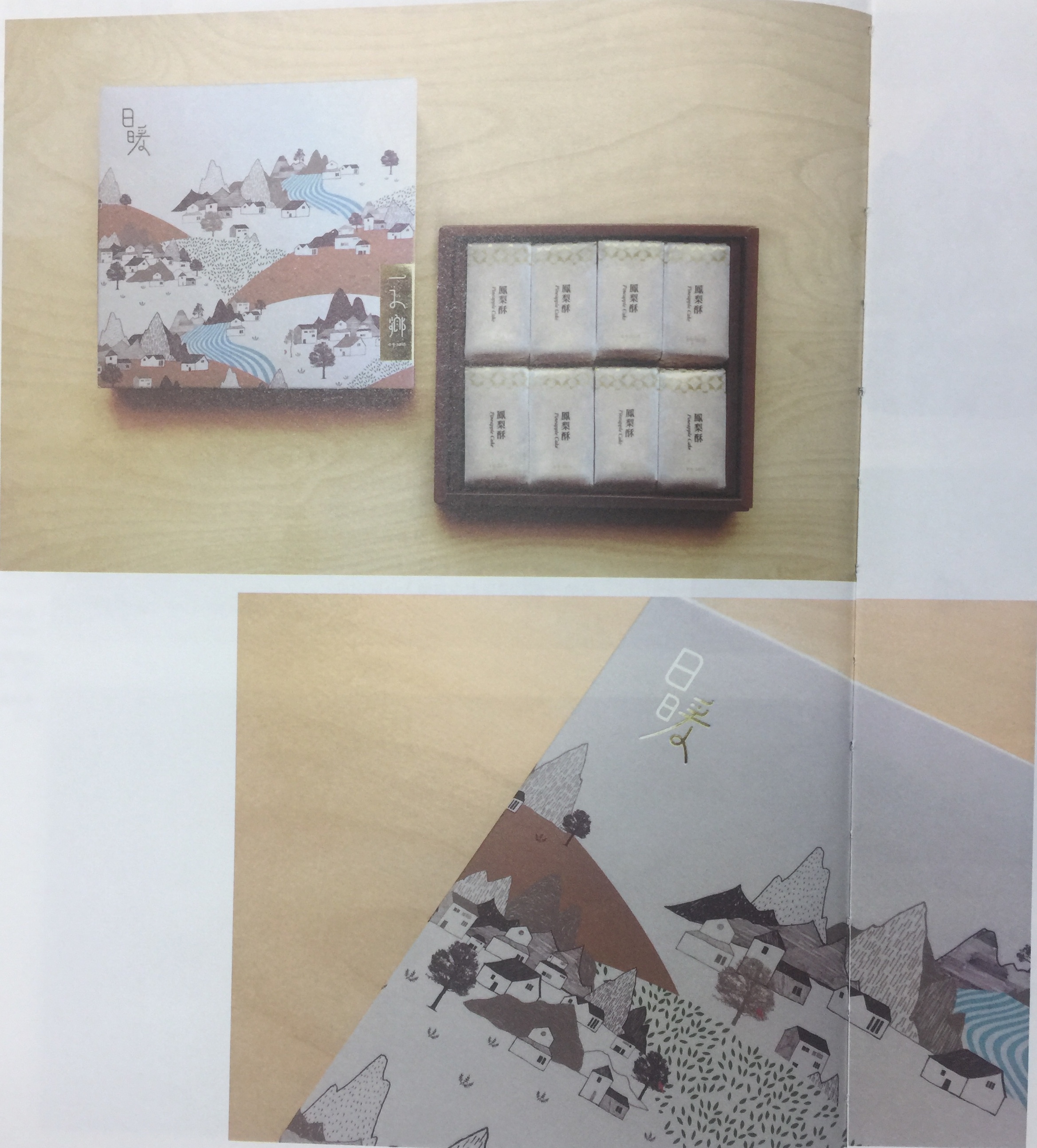 旅途中的記憶—傳統糕點食品包裝設計