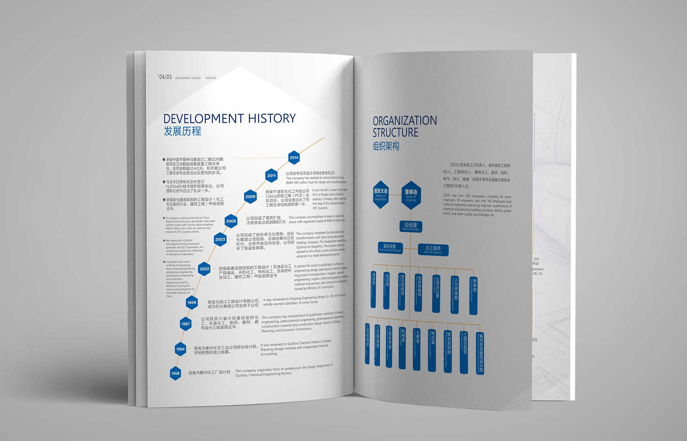 浙江工程設計宣傳冊