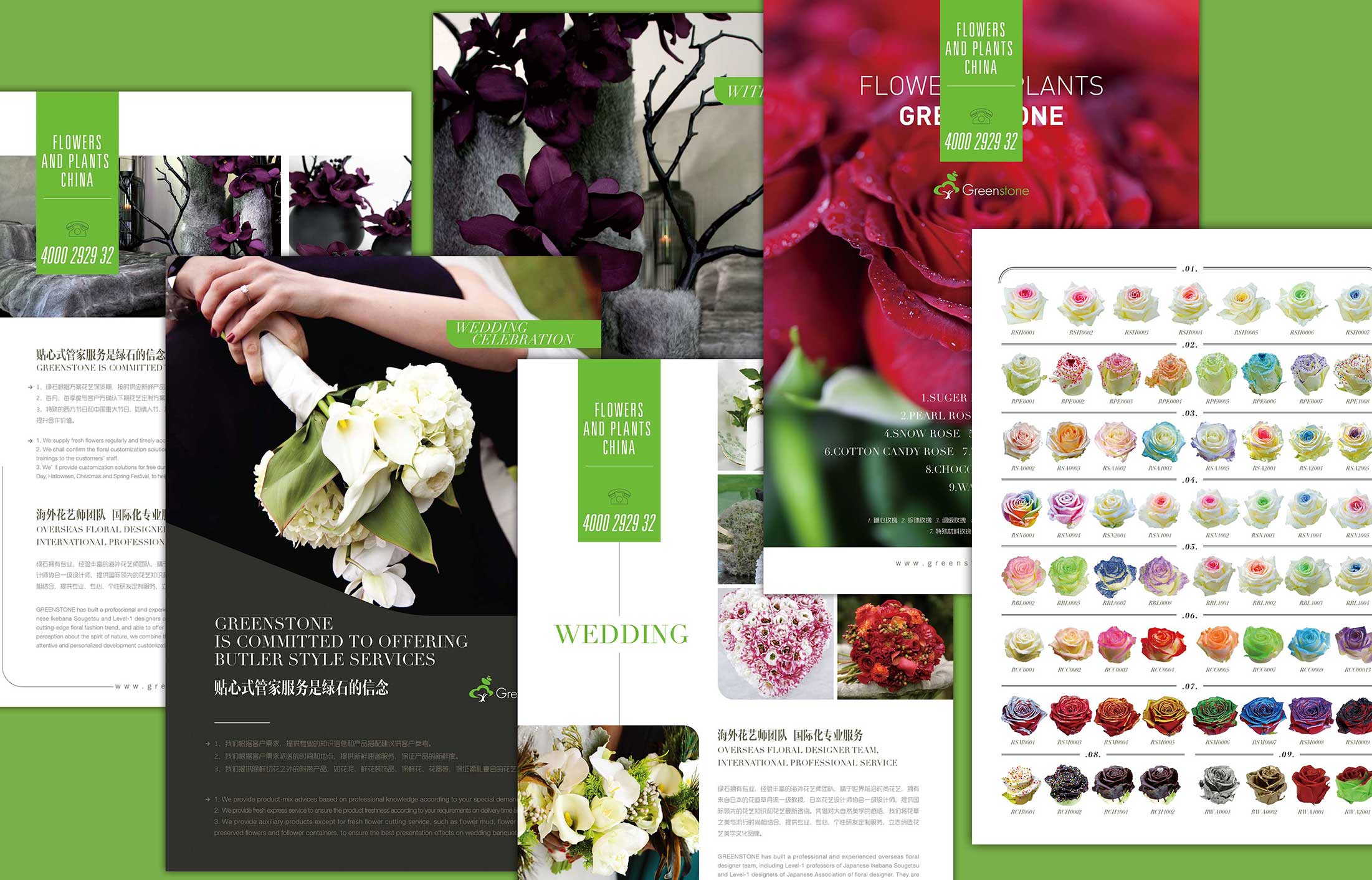 綠石國際貿易宣傳冊