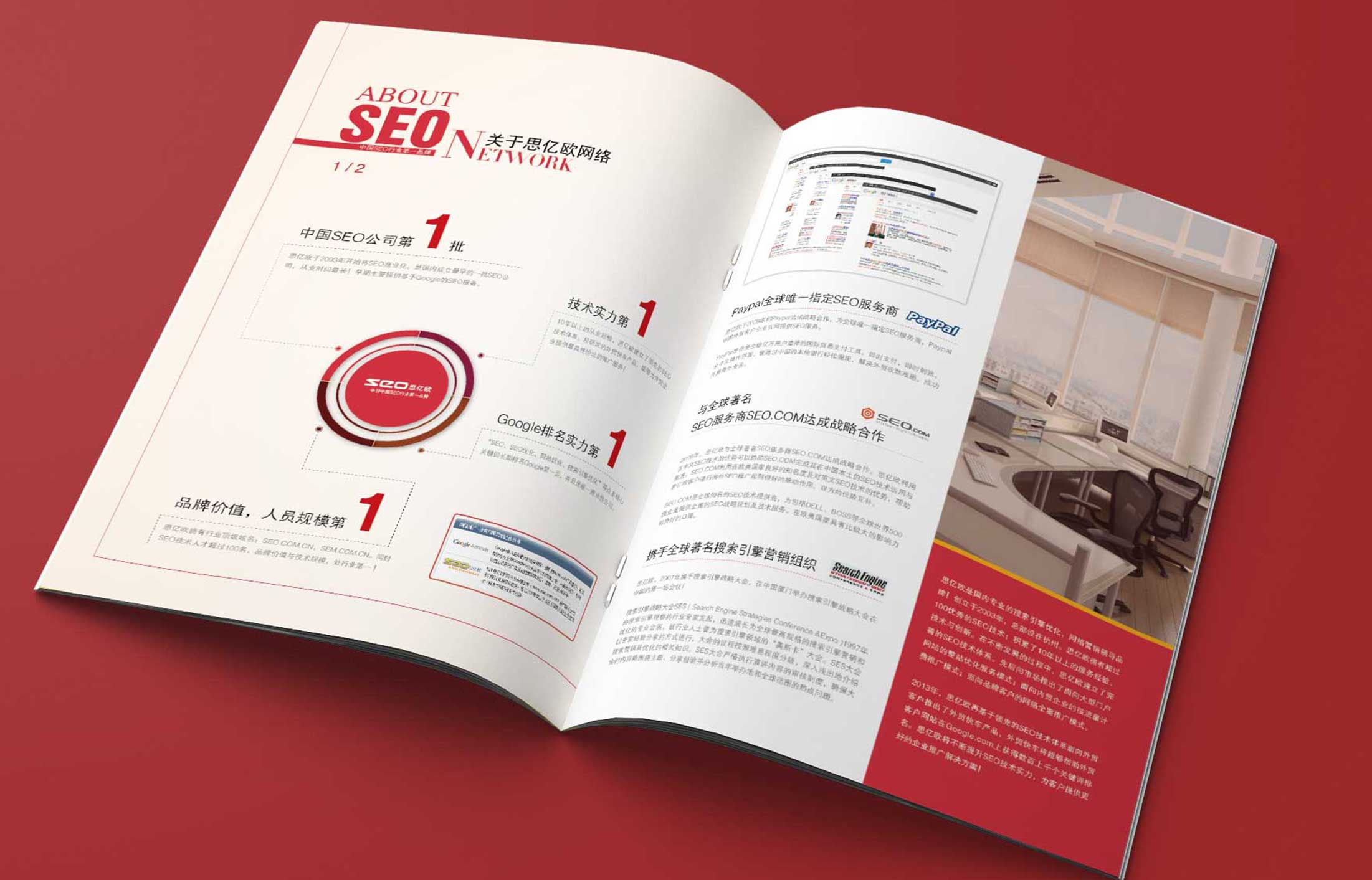 思億歐網絡宣傳冊