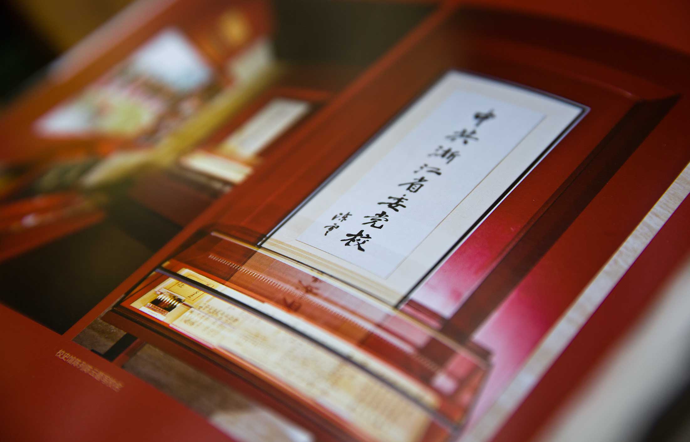 浙江省委黨校畫(huà)冊(cè)設(shè)計(jì)