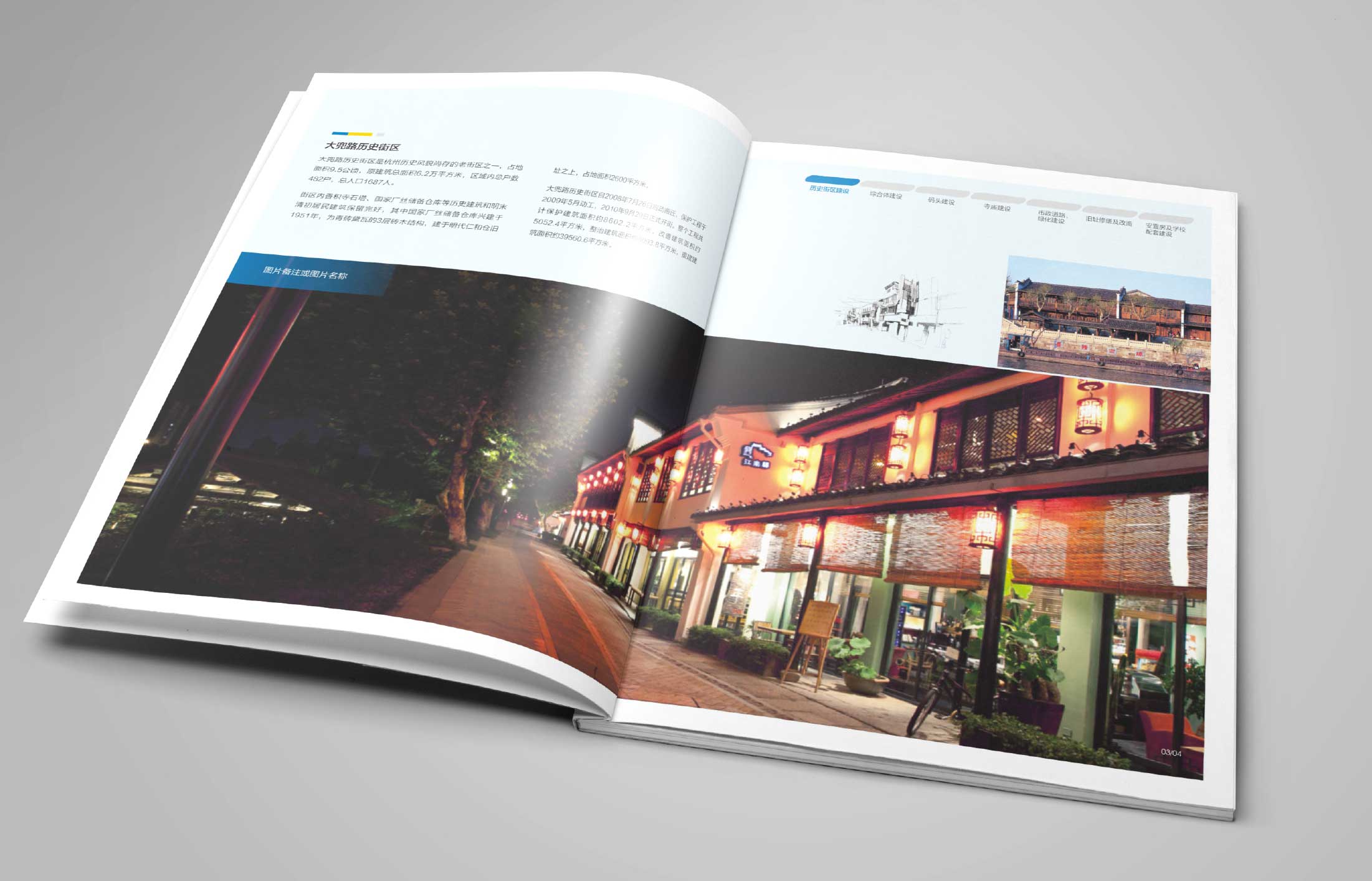 運(yùn)河集團(tuán)-資產(chǎn)管運(yùn)畫冊(cè)